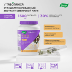 ВитаБотаника Чаги экстракт 90 капсул — изображение 5