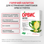 Орвис Флю лимон и имбирь 10 пакетов-саше — изображение 4