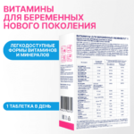 ФЕМИВЕЛЛ 1 витамины для беременных 30 таблеток — изображение 4