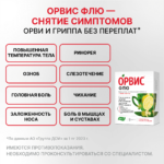 Орвис Флю лимон и имбирь 10 пакетов-саше — изображение 5