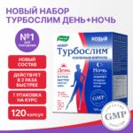 Новый набор Турбослим День + Ночь усиленная формула 60+60 капсул — изображение 4