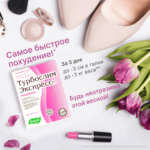 Турбослим Экспресс-похудение 18 капсул, 3 пакета-саше — изображение 3