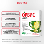 Орвис Флю лимон и имбирь 10 пакетов-саше — изображение 6
