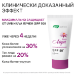 Лора SPF 50⁺ 30 гр — изображение 2