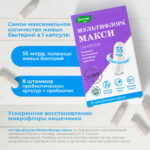 Мультифлора Макси 10 капсул — изображение 8