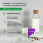 Йод органический Эвалар 30 капсул — изображение 9