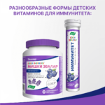 Бэби Формула Мишки Иммунитет 60 пастилок — изображение 4
