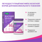 Магний хелат 60 таблеток — изображение 6