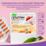 Гепатрин 60 капсул — изображение 4