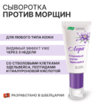 Лора сыворотка Стволовые клетки Эдельвейса 30 гр — изображение 5