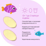 Бэби Эвалар омега-3 ДГК/ Omega-3 for Kids DHA 150 mg 90 капсул — изображение 5