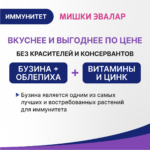Бэби Формула Мишки Иммунитет 60 пастилок — изображение 5