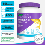 Тройная Омега-3 950 мг 80 капсул — изображение 4