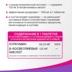 Босвеллии экстракт 500 мг 60 таблеток — изображение 4