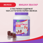 Бэби Формула Мишки Железо 60 пастилок — изображение 4