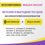Бэби Формула Мишки Мультивитамины 30 пастилок — изображение 4