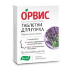 Орвис таблетки для горла 40 таблеток