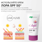 Лора SPF 50⁺ 30 гр — изображение 4