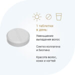 Биотин Форте 1000 мкг/ Biotin Forte 1000 mсg 60 таблеток — изображение 5