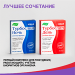 Новый Турбослим День усиленная формула 30 капсул — изображение 6