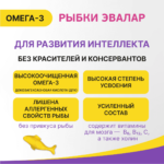 Бэби Формула Рыбки Омега-3 30 пастилок — изображение 4