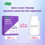 Цинк Хелат 200 таблеток — изображение 6