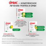 Орвис Флю лимон и имбирь 10 пакетов-саше — изображение 8