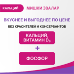 Бэби Формула Мишки Кальций 30 пастилок — изображение 3