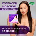 Коллаген морской Суперкомплекс 20 пакетов-саше — изображение 7