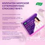 Коллаген морской Суперкомплекс 20 пакетов-саше — изображение 8