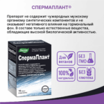 СпермаПлант 10 саше — изображение 4