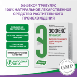 Эффекс Трибулус 60 таблеток — изображение 8