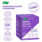 Цинк Хелат 200 таблеток — изображение 7