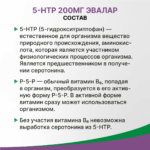 5-гидрокситриптофан (5-НТР) 200 мг 60 капсул — изображение 2