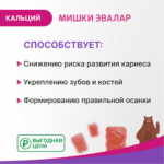 Бэби Формула Мишки Кальций 60 пастилок — изображение 3