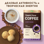 Растворимый кофе с ежовиком Organic Evalar focus 10 саше — изображение 4