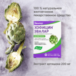 Хофицин 180 таблеток — изображение 5