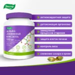 Мицеллярная Альфа-липоевая кислота 100 мг 60 капсул — изображение 5