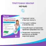 Триптофан Эвалар 15 капсул — изображение 4