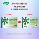 Хелинорм HELINORM® 28 капсул — изображение 4