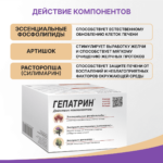 Гепатрин 30 капсул — изображение 5