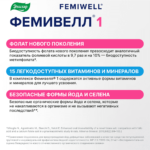 ФЕМИВЕЛЛ 1 витамины для беременных 30 таблеток — изображение 6