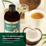 МСТ OIL ORGANIC 480 мл — изображение 6