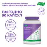5-гидрокситриптофан (5-HTP) 100 мг 90 капсул — изображение 6