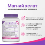 Магний хелат 120 таблеток — изображение 4