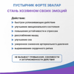 Пустырник Форте 120 таблеток — изображение 5