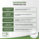 Хелинорм HELINORM® 28 капсул — изображение 5