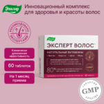 Эксперт волос 60 таблеток — изображение 8