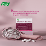 Эксперт волос 60 таблеток — изображение 10