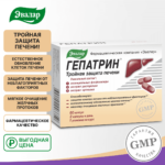 Гепатрин 60 капсул — изображение 6